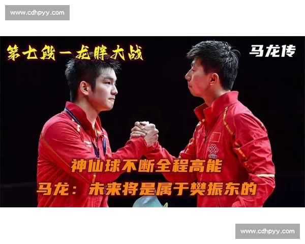 马龙与樊振东巅峰对决全程高燃回放看完才懂国乒王者传承的含金量